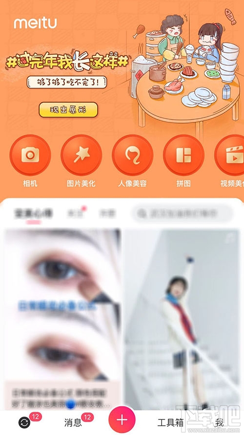 美圖秀秀怎么制作為武漢加油的文字頭像？