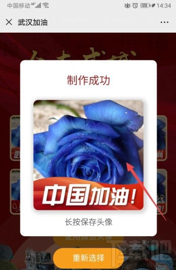 微信app怎么制作武漢加油的頭像？