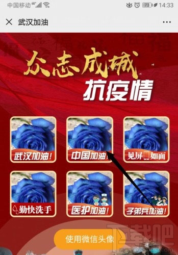 微信app怎么制作武漢加油的頭像？