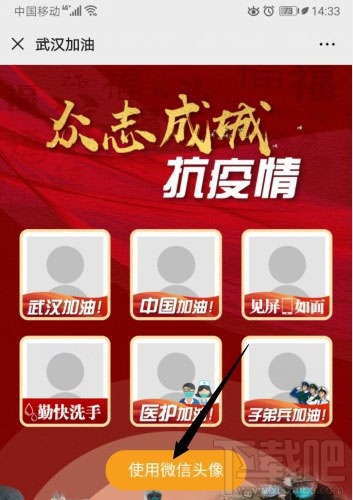 微信app怎么制作武漢加油的頭像？