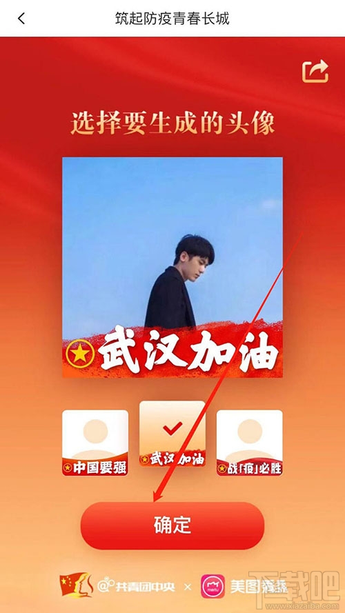 美圖秀秀怎么制作為武漢加油的文字頭像？