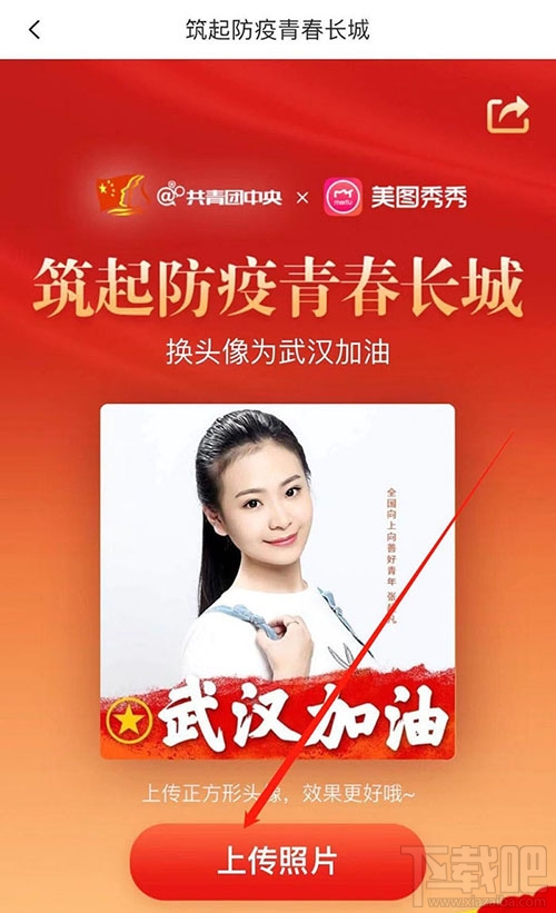美圖秀秀怎么制作為武漢加油的文字頭像？