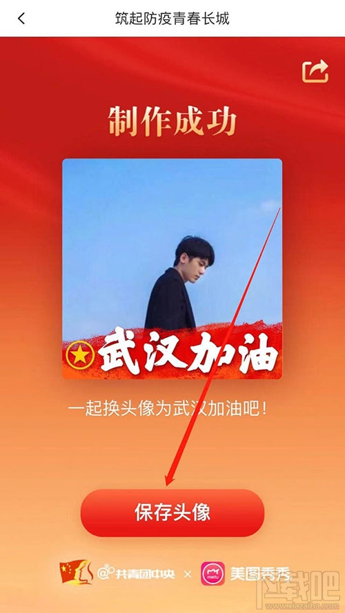 美圖秀秀怎么制作為武漢加油的文字頭像？