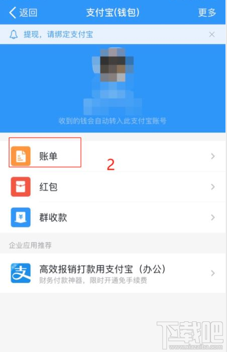 釘釘如何查看賬單？釘釘賬單查詢教程