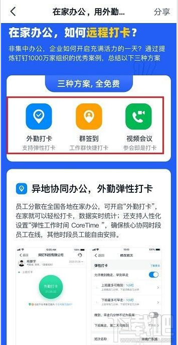 釘釘怎么遠程打卡？釘釘遠程打卡教程