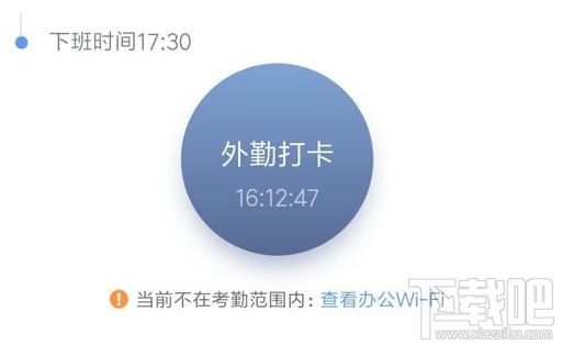 釘釘外勤打卡怎么打？釘釘app設置外勤打卡圖文教程