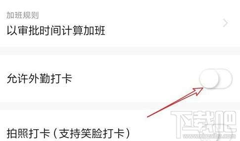 釘釘外勤打卡怎么打？釘釘app設置外勤打卡圖文教程