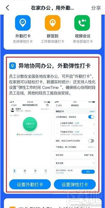 釘釘怎么遠程打卡？釘釘遠程打卡教程