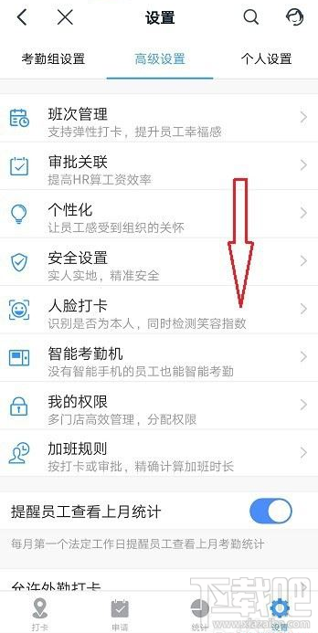 釘釘怎么設置外勤打卡通知主管？釘釘外勤打卡通知主管教程