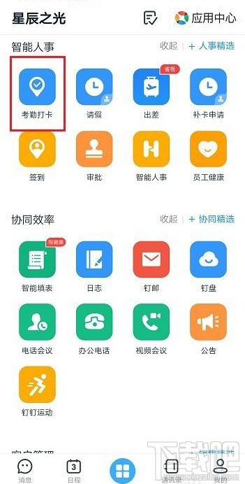 釘釘怎么設置外勤打卡通知主管？釘釘外勤打卡通知主管教程