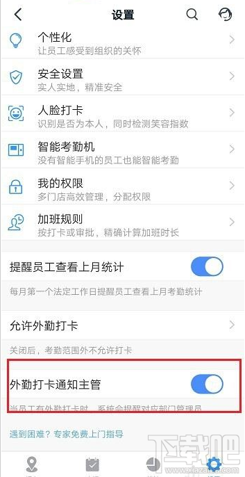 釘釘怎么設置外勤打卡通知主管？釘釘外勤打卡通知主管教程
