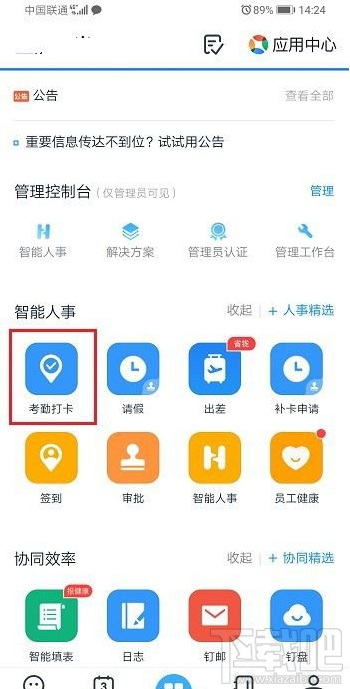 釘釘彈性打卡怎么設置？釘釘彈性打卡設置教程