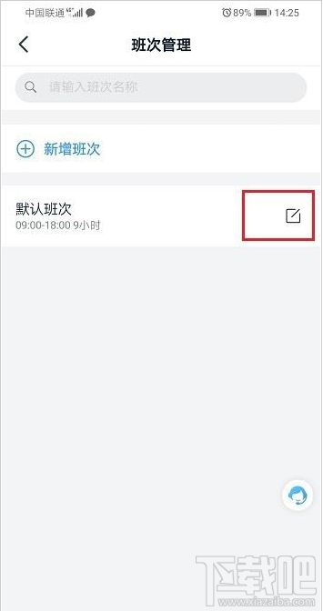 釘釘彈性打卡怎么設置？釘釘彈性打卡設置教程