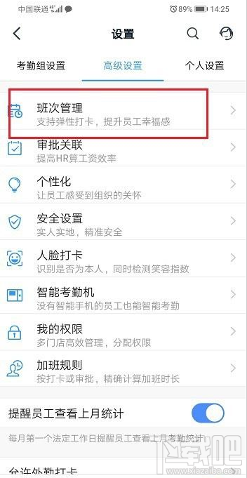 釘釘彈性打卡怎么設置？釘釘彈性打卡設置教程