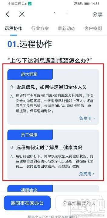 釘釘怎么遠程辦公？釘釘遠程辦公教程