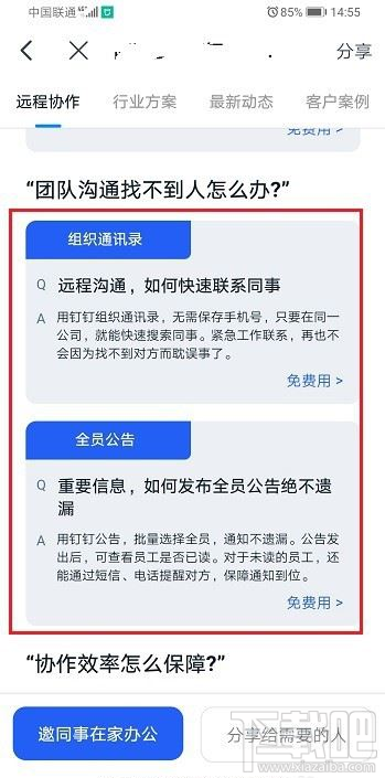 釘釘怎么遠程辦公？釘釘遠程辦公教程