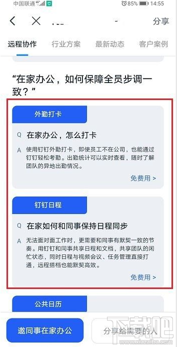 釘釘怎么遠程辦公？釘釘遠程辦公教程