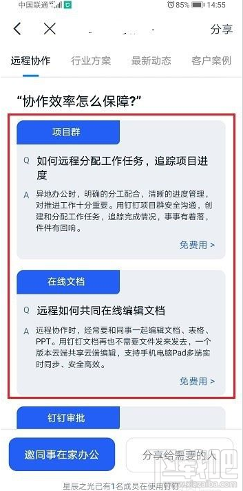 釘釘怎么遠程辦公？釘釘遠程辦公教程