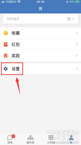 企業微信如何設置邀請成員進群并附帶聊天記錄？