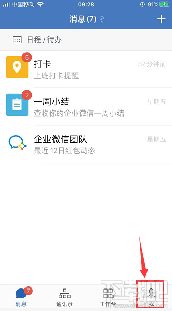 企業微信如何設置邀請成員進群并附帶聊天記錄？