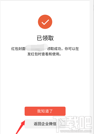 企業微信如何免費領取微信紅包封面？