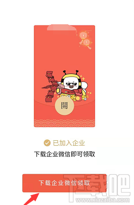 企業微信如何免費領取微信紅包封面？