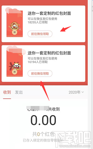 企業微信如何免費領取微信紅包封面？
