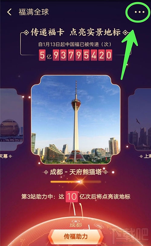 支付寶福滿全球怎么查看自己助力得到的禮物？