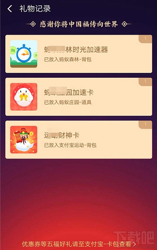 支付寶福滿全球怎么查看自己助力得到的禮物？