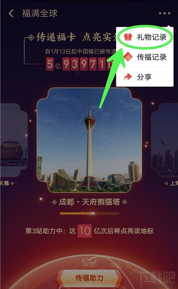 支付寶福滿全球怎么查看自己助力得到的禮物？