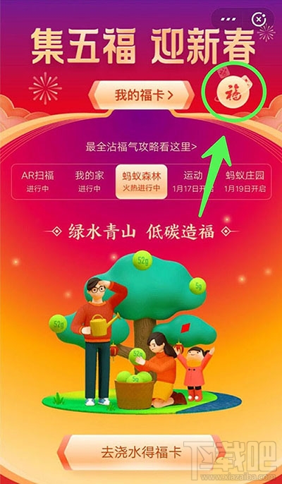 支付寶福滿全球怎么查看自己助力得到的禮物？