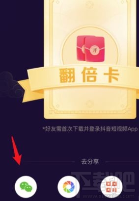 抖音發財中國年翻倍卡怎么得？2020抖音發財中國年翻倍卡獲得方法介紹