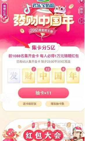 抖音發財中國年發字金卡怎么得？2020抖音集齊鉆石卡流程攻略