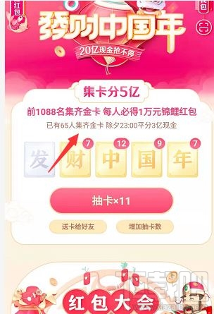 抖音發財中國年發字金卡怎么得？2020抖音集齊鉆石卡流程攻略
