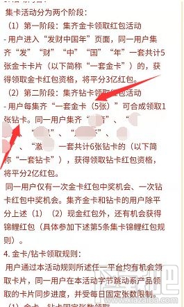 抖音發財中國年發字金卡怎么得？2020抖音集齊鉆石卡流程攻略