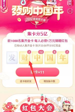 抖音發財中國年發字金卡怎么得？2020抖音集齊鉆石卡流程攻略