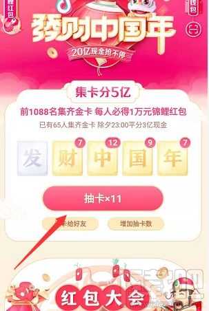 抖音發財中國年發字金卡怎么得？2020抖音集齊鉆石卡流程攻略