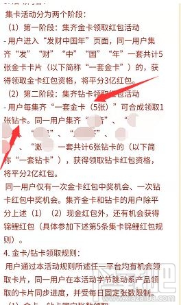 抖音發財中國年發字金卡怎么得？2020抖音集齊鉆石卡流程攻略