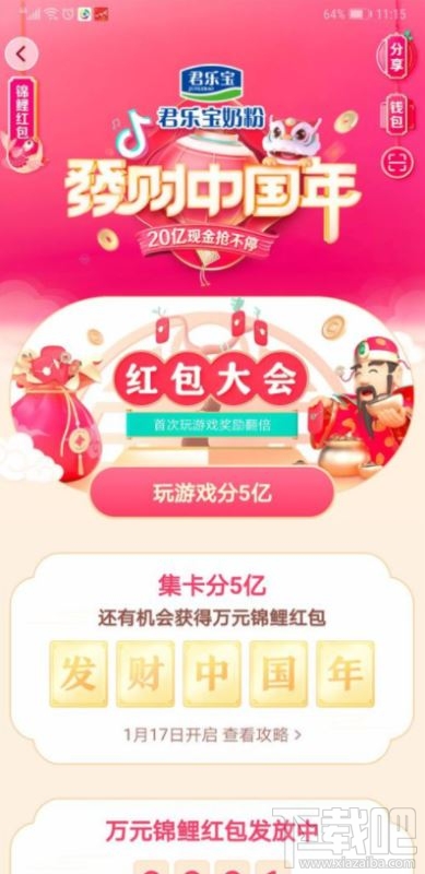 抖音發財中國年玩游戲分5億怎么玩？抖音發財中國年玩游戲分5億紅包獲得方法