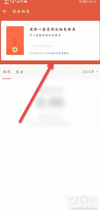 微信紅包封面序列號怎么領??？三種領取紅包封面序列號方法分享