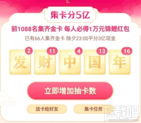 2020抖音發財中國年怎么快速集卡？抖音發財中國年集卡攻略