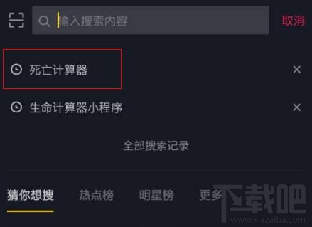 抖音死亡計算器怎么玩？抖音死亡計算器使用教程分享