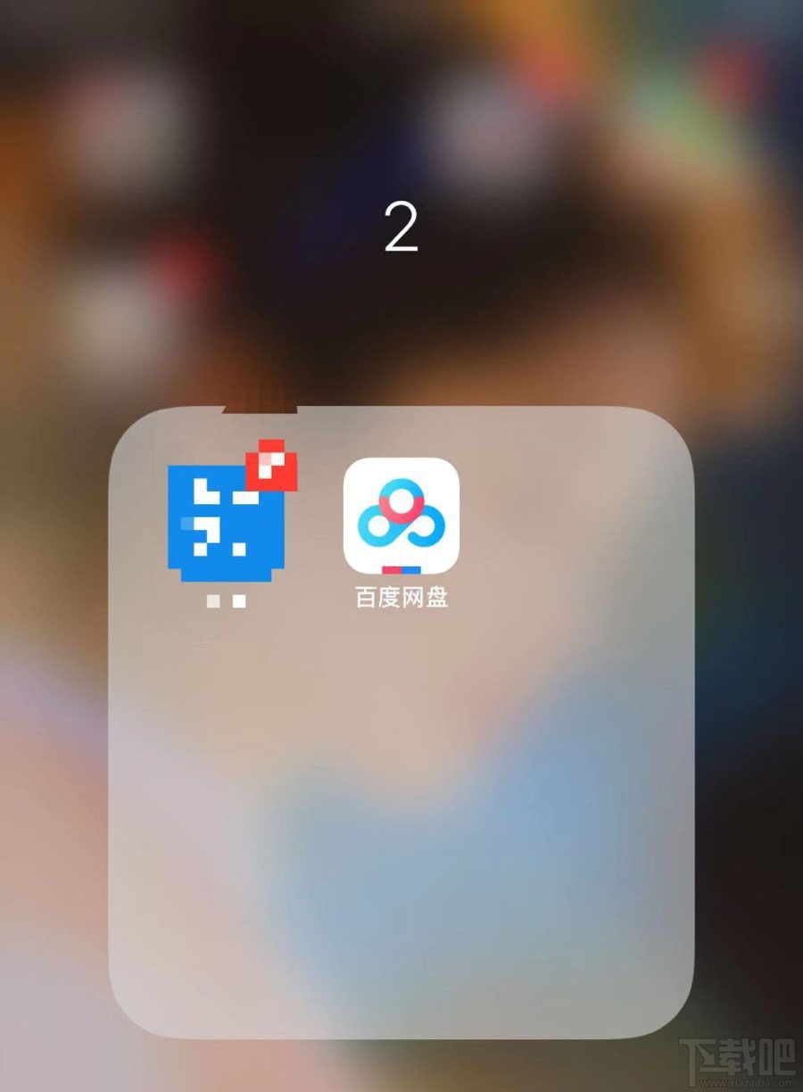 百度網盤怎么關閉自動接收？
