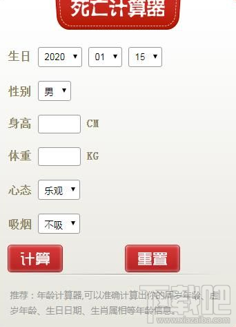 抖音死亡計算器怎么玩？抖音死亡計算器使用教程分享