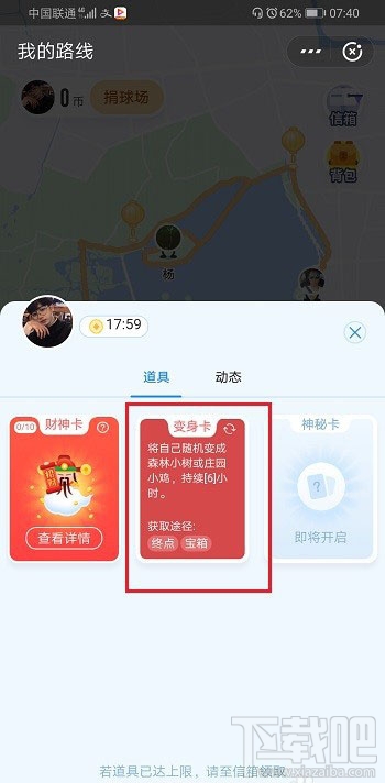 支付寶變身卡有什么用？支付寶行走路線變身卡的使用方法