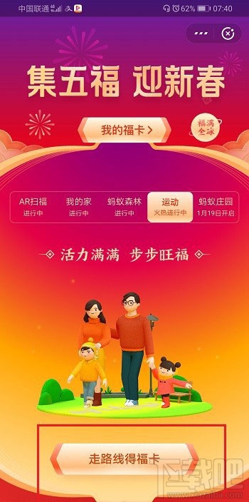 支付寶變身卡有什么用？支付寶行走路線變身卡的使用方法