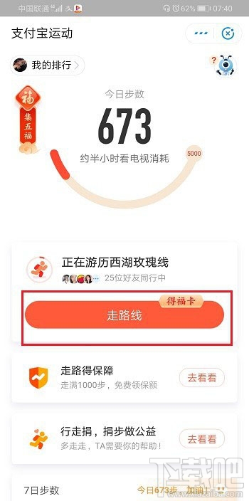 支付寶變身卡有什么用？支付寶行走路線變身卡的使用方法