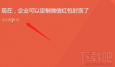 微信公眾號怎么定制微信紅包封面？