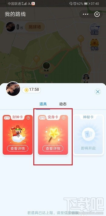 支付寶變身卡有什么用？支付寶行走路線變身卡的使用方法