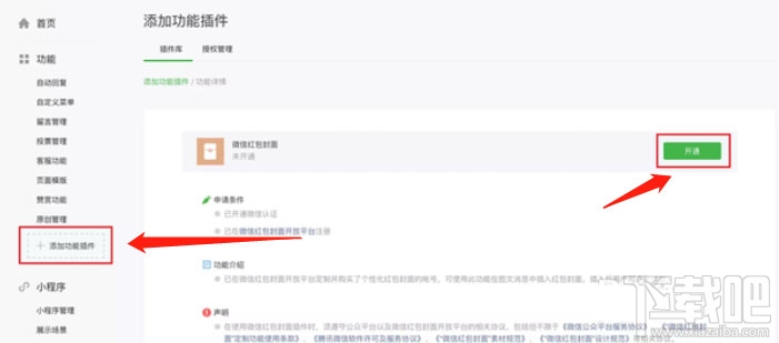 微信公眾號怎么定制微信紅包封面？